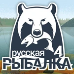 Русская Рыбалка 4